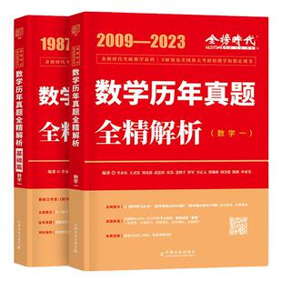 李永乐武忠祥2027年考研数学历年真题真刷基础篇强化提高必刷题27数一1二2三3习题模拟试卷线代330高数660题2026刷题严选题