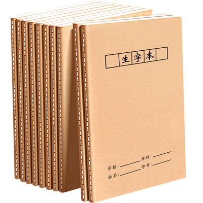 16K牛皮纸生字本2025加厚版