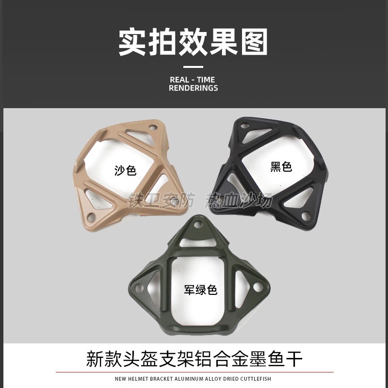 2二代铝合金墨鱼干米奇FAST头盔支架骑行改装战术CS配件底座金属