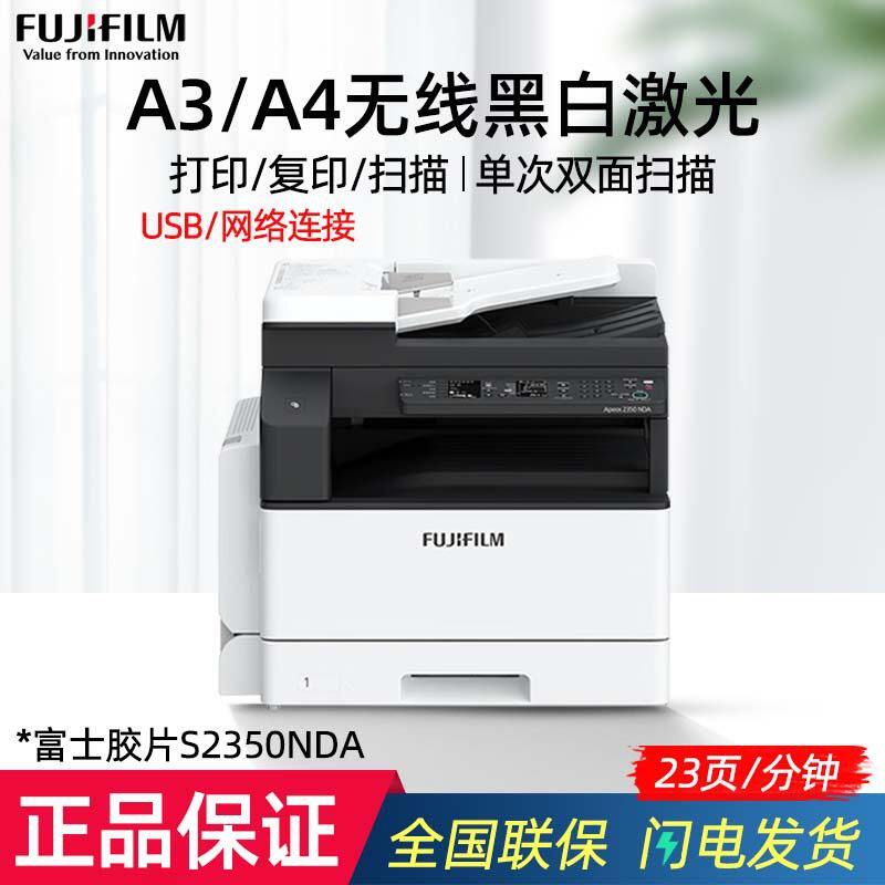富士施乐S2520NDA/2350NDA A3黑白激光复印机打印复印扫描一体机