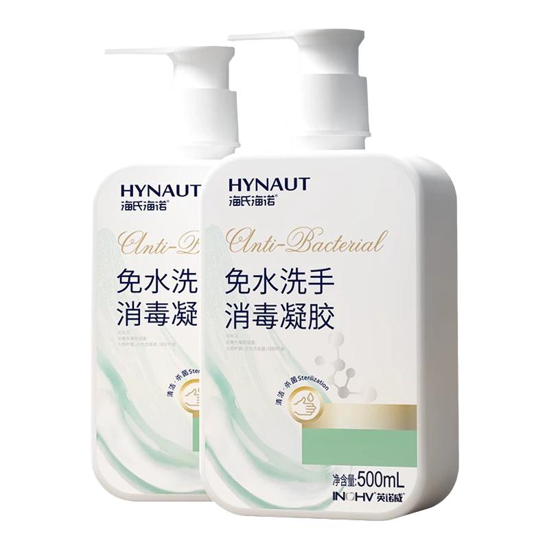 海氏海诺英诺威75%免水洗消毒凝胶洗手液家用便携式官方正品保障