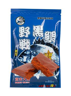 海钓饵黑鲷黄脚腊鱼饵220克