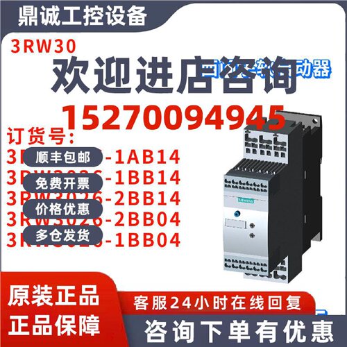 议价软启动器 3RW3026-1AB14/1BB14/2BB14/2BB04/1BB04 西门子 全