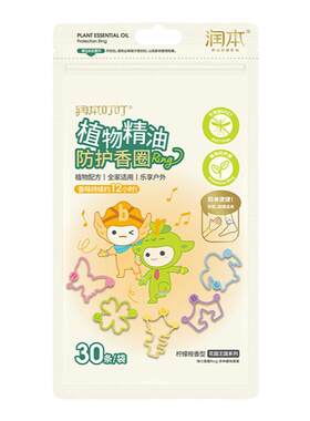 润本防蚊驱蚊手环圈儿童成人孕妇