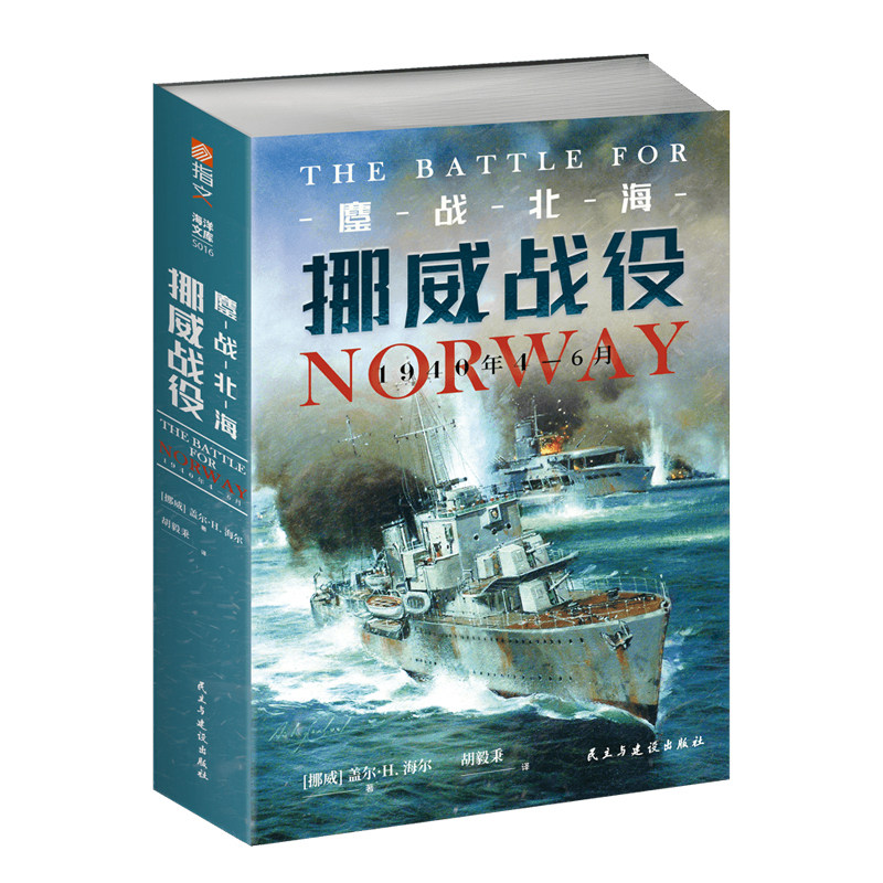 德国入侵挪威战役1940年