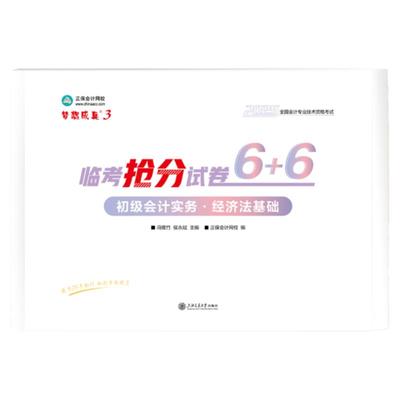 2025初级会计临考抢分试卷