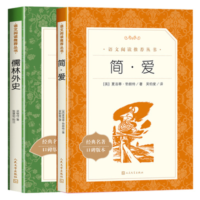 人文版教材配套阅读名著新华正版