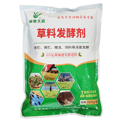 泽牧久远发酵剂青贮黄贮发酵剂