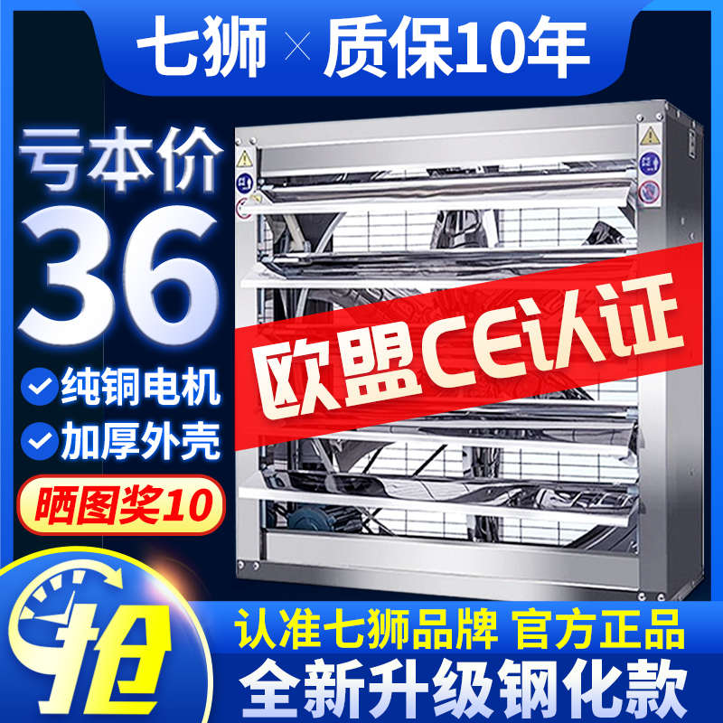 七狮负压风机工业排风扇大功率强力排气扇养殖换气扇工厂房抽风机