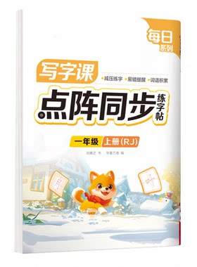 【1-6年级】小学语文同步练字帖