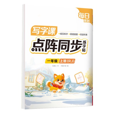 【1-6年级】小学语文同步练字帖