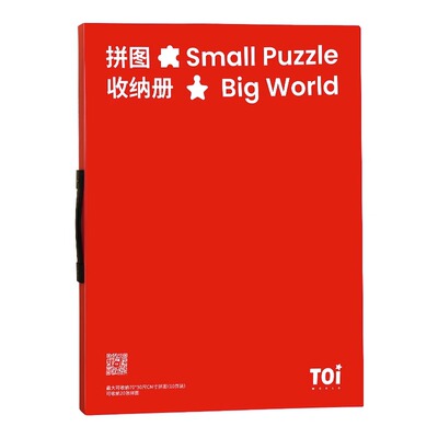 TOI图益拼图收纳册10页可装20副
