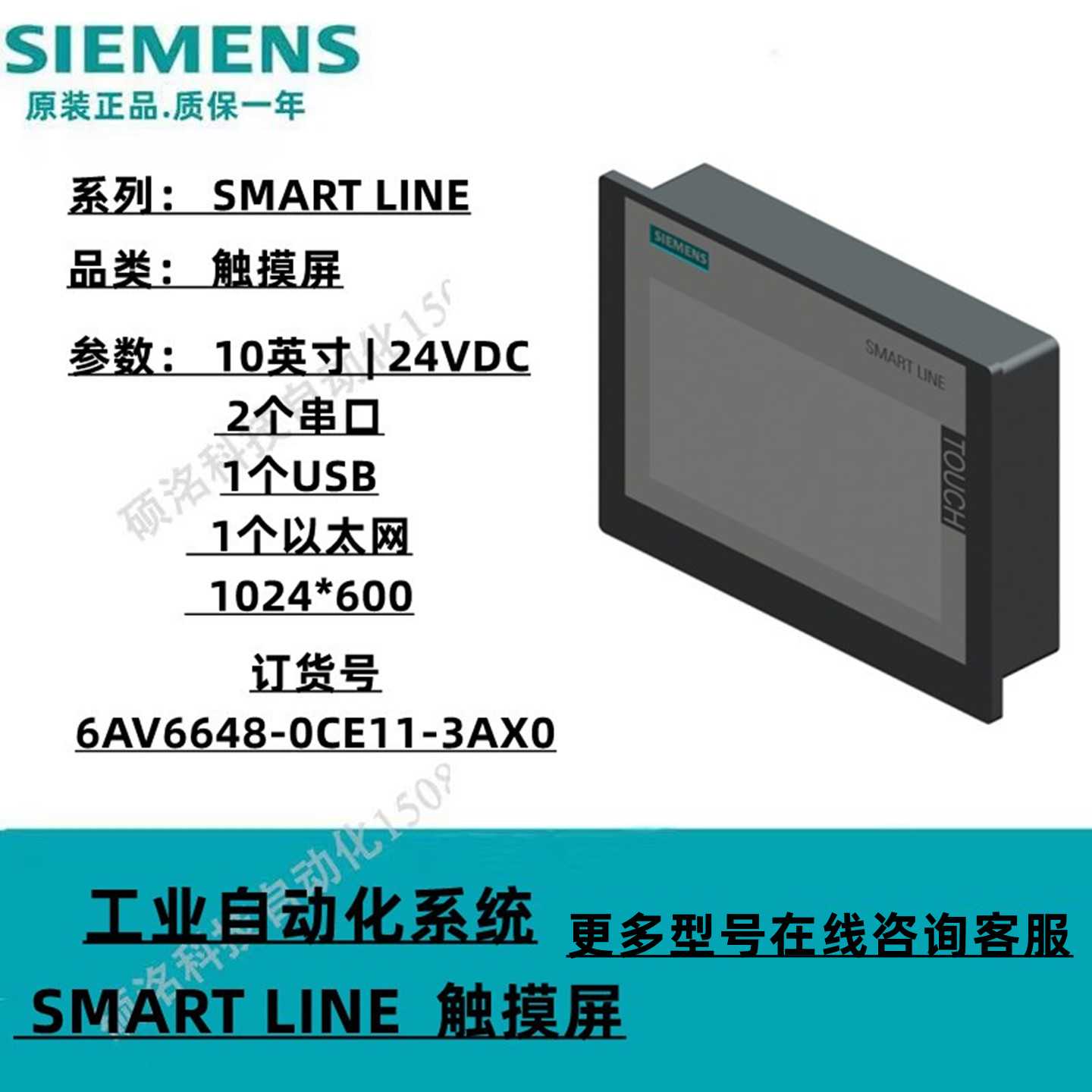 议价西门子触摸屏Smart 7/10寸6AV6648-0CC11/0CE11/0DC11/0DE11-