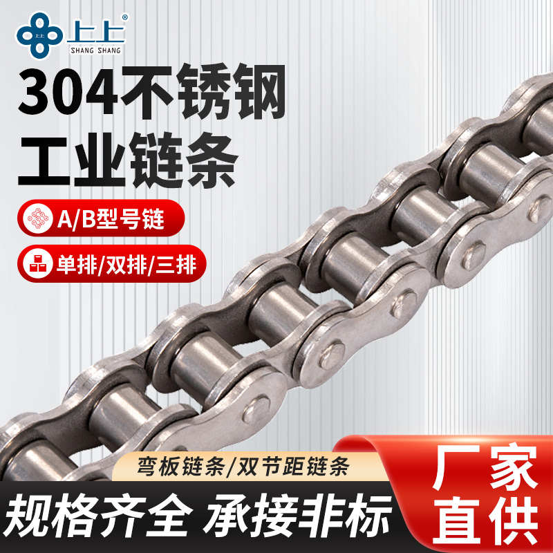 304不锈钢滚子工业传动链条3分06B4分08B5分10AB6分12A1寸16 20A
