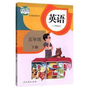 正版2026年适用人教版五年级下册英语PEP版教材教科书三年级起点5五下英语课本人民教育出版社人教部编版课本5五下英语书学生用书
