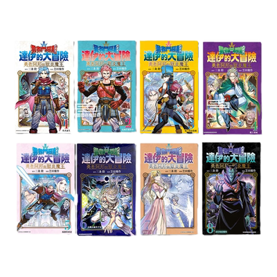 现货【外图台版漫画】勇者斗恶龙达伊的大冒险勇者阿邦与狱炎魔王 1-11 / 原作：三条陆／漫画：芝田优作 青文