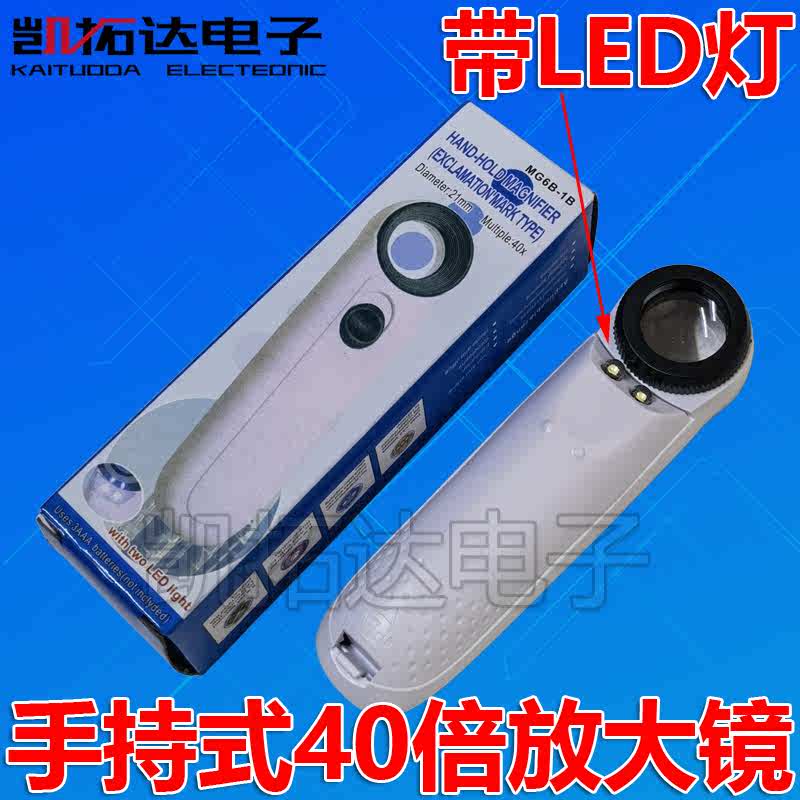 主板放大镜鉴定放大镜高清40倍带灯电路板元器件芯片维修放大镜