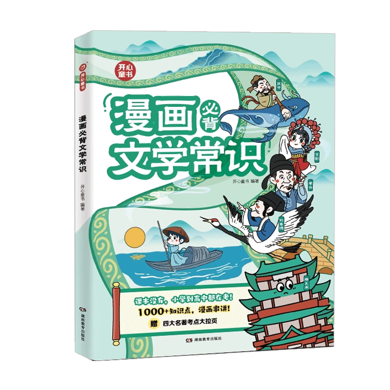 小学生漫画必背文学文化常识