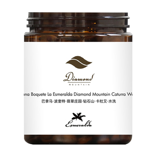 FCR手冲咖啡豆巴拿马名庄园翡翠艾丽达极光哈特曼卡门阿尔铁里