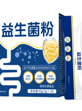 益生菌成人调理肠胃道便秘大人儿童免疫女性增强力官方旗舰店正品