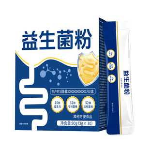 益生菌成人调理肠胃道便秘大人儿童免疫女性增强力官方旗舰店正品