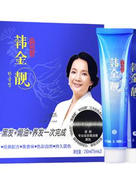 韩金靓官方正品植物染发膏清水黑