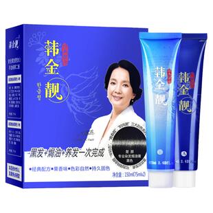 韩金靓旗舰店官网正品清水黑发纯黑色植物染发剂膏一梳一洗盖白发