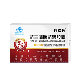 【邦院长苗通胶囊】调节血脂软胶囊蓝帽子认证改善便秘S