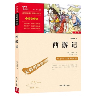 万物复书5年级2026寒假五年级下册必读课外书全套3册 书香鲁韵八桂悦读西游记水浒传四大名著原著小学生书的故事万物复苏正版书目