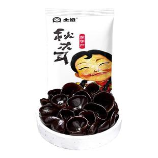 土妞东北黑木耳干货200g小秋木耳黑龙江特产非特级小碗耳无根BP