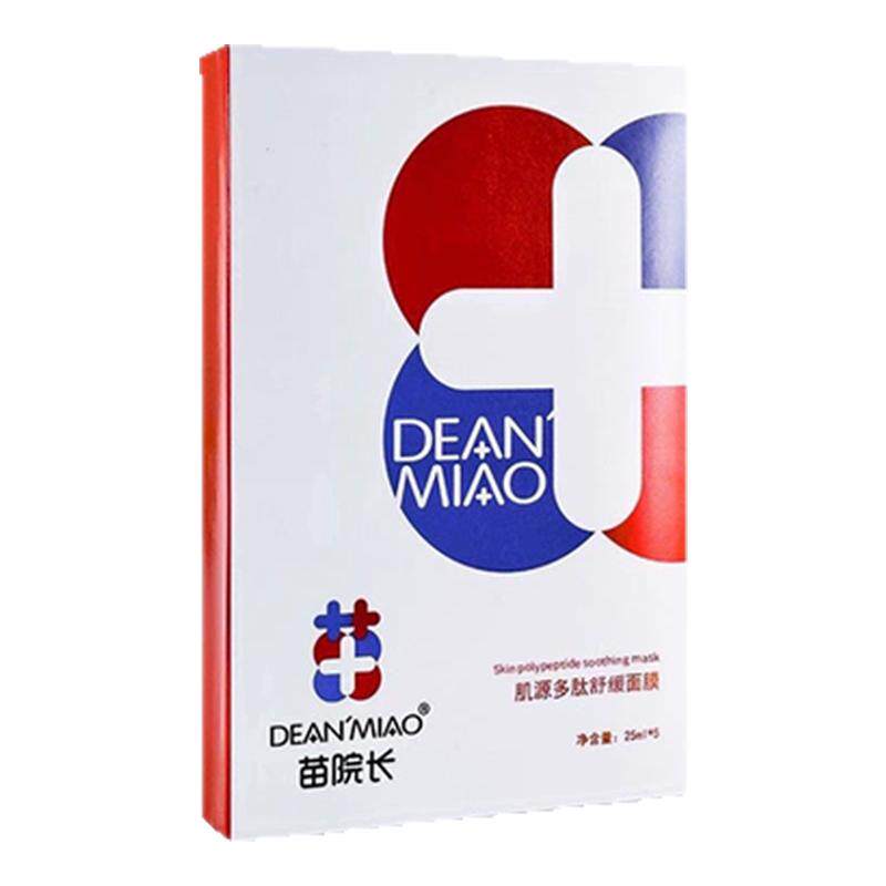 苗院长肌源舒缓面膜补水保湿舒缓修护滋养嫩肤提亮肤色修复干燥