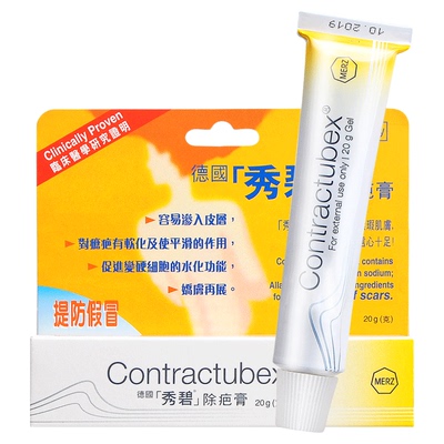 德国Contractubex秀碧祛疤膏20g淡化疤痕除疤膏去疤痕修复凝胶