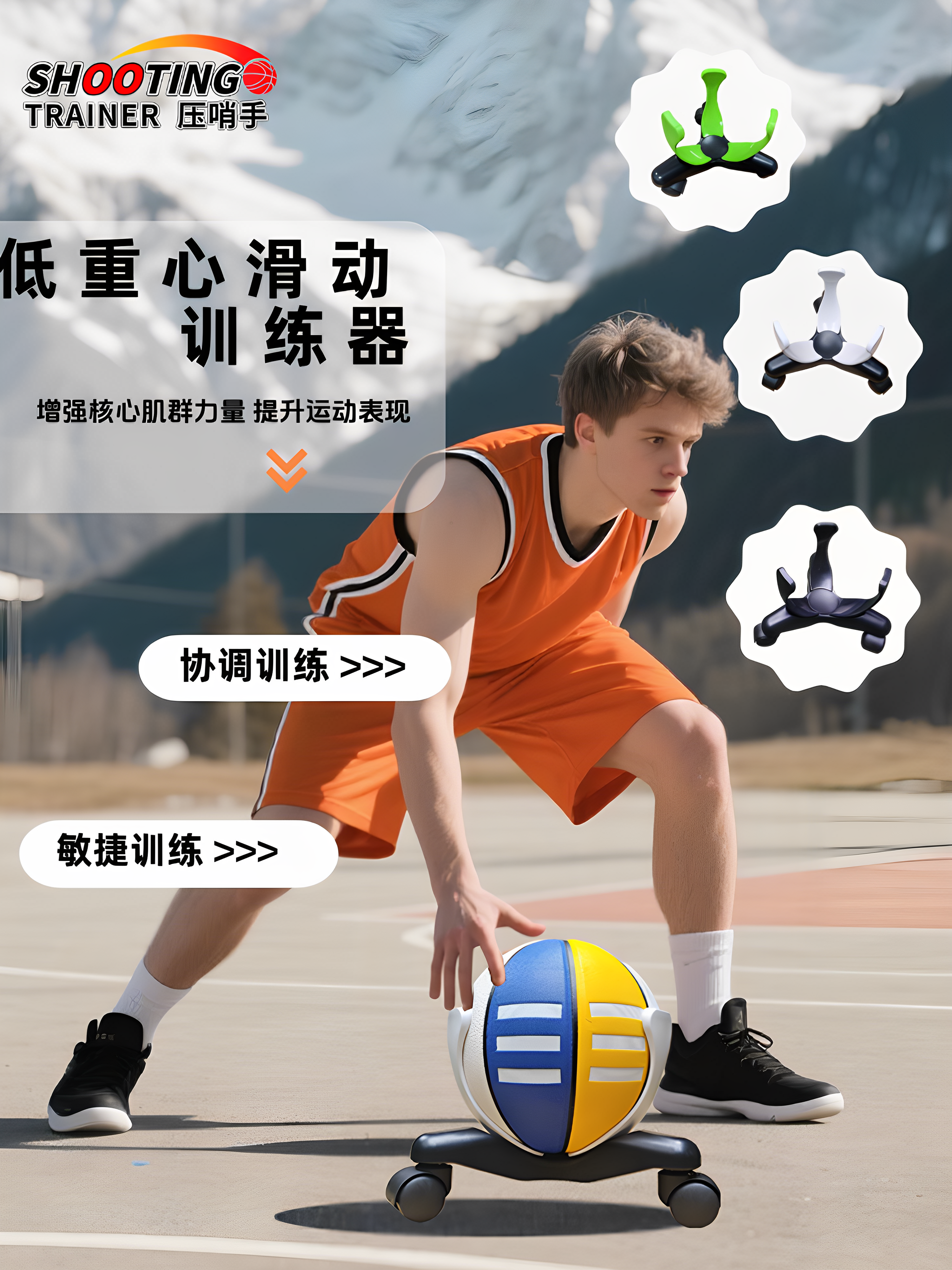 压哨手低姿态滑动训练装置新升级篮球敏捷训练低重心滑动训练器