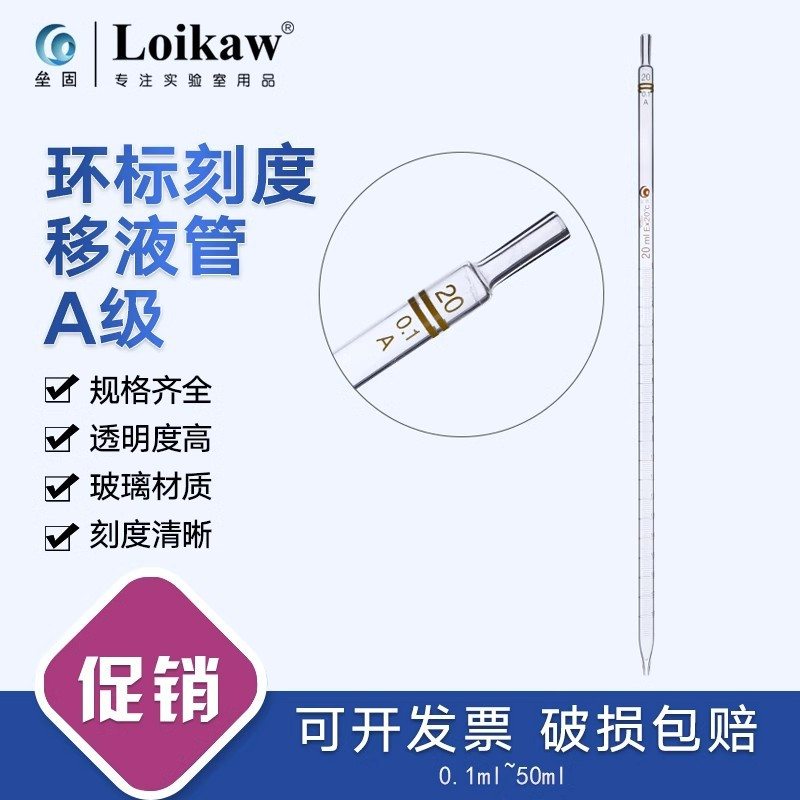 垒固 玻璃环标刻度吸管(A级)刻度移液管玻璃吸量管0.1ml-50ml