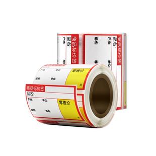 硕方T50pro/T80S超市价格标签贴纸卷烟救零售价签纸家电便利店货架卡纸不干胶商品标价签标签纸打印纸定制