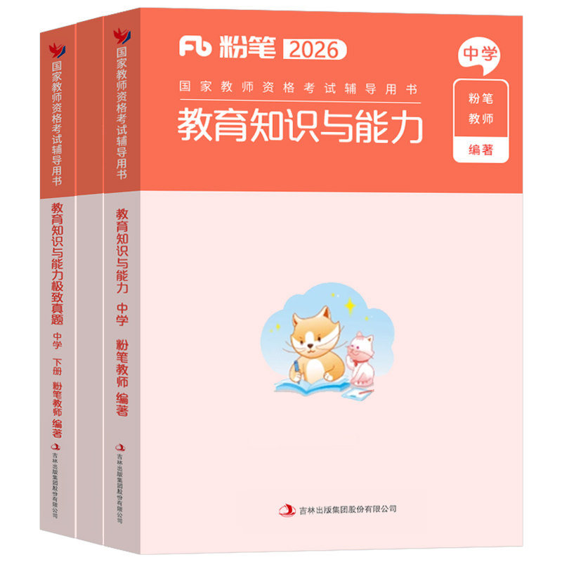粉笔中学教资科目二教材真题