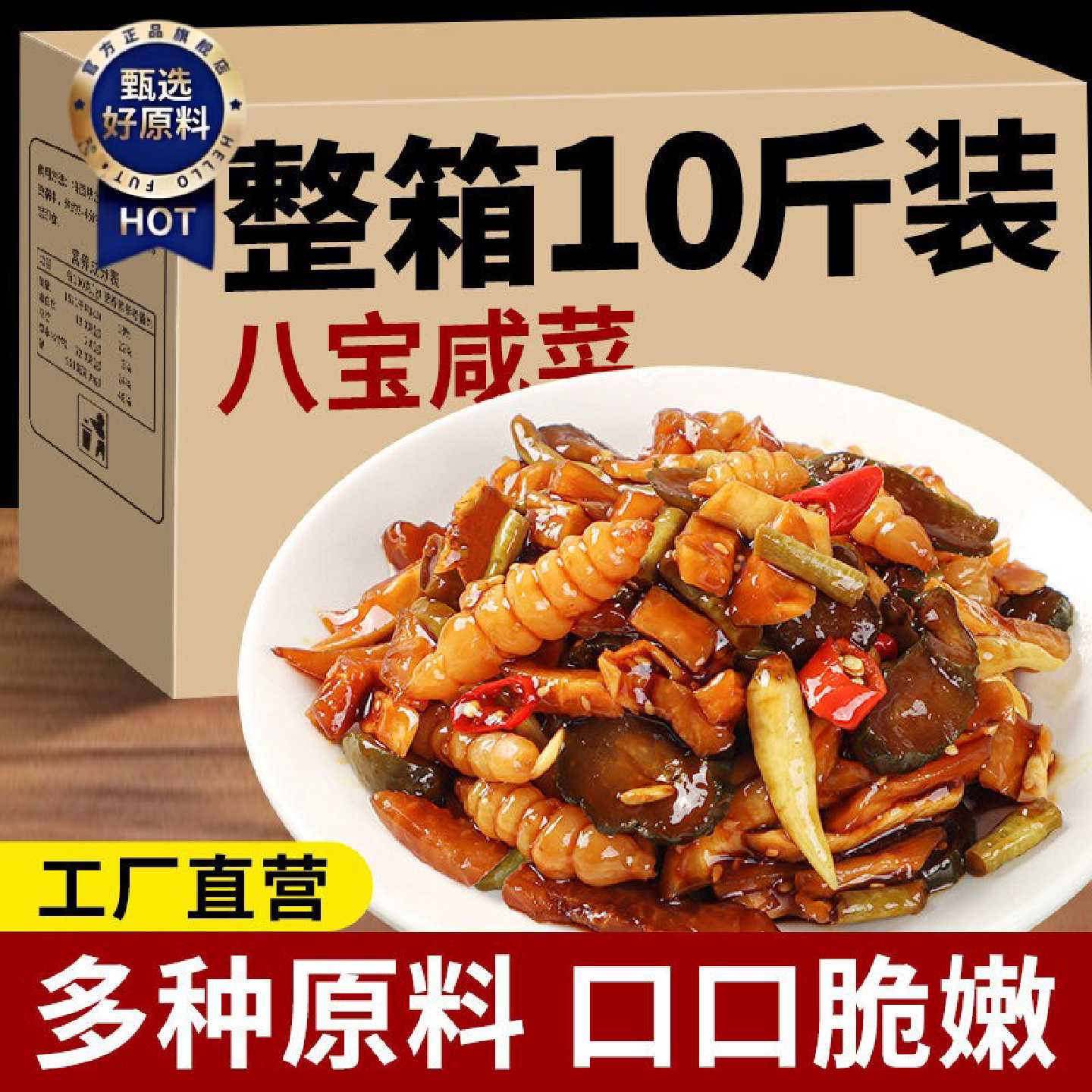 东北酱八宝咸菜整箱商用10斤正宗老北京八宝菜酱菜大全特产下饭菜