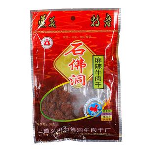 【遵义特产】石佛洞牛肉干 麻辣味38克 高原牛肉制 厂家直供
