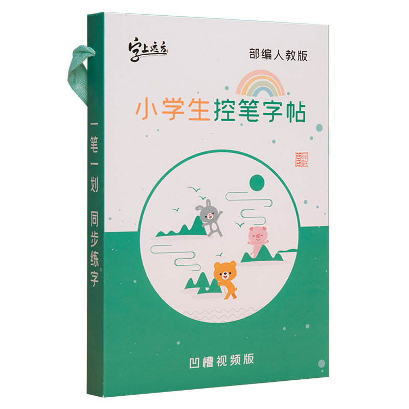 小学生专用练字帖人教版同步一年级三四五六年级上册下册凹槽字帖楷书硬笔书法儿童套装笔顺练习临摹描红本