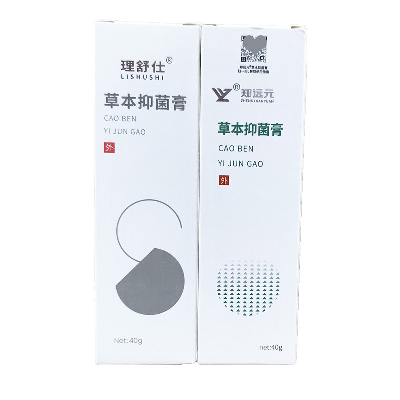 郑远元官方旗舰店草本乳膏