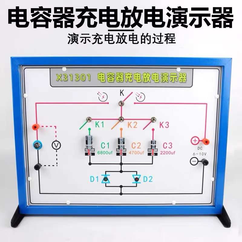 电容器充电放电演示器实验器实验板高中物理教学仪器实验器材教具