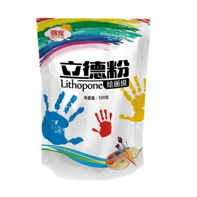 得宠沥粉立德粉锌钡颜料油画底料力德粉立得粉500g美术用品高质