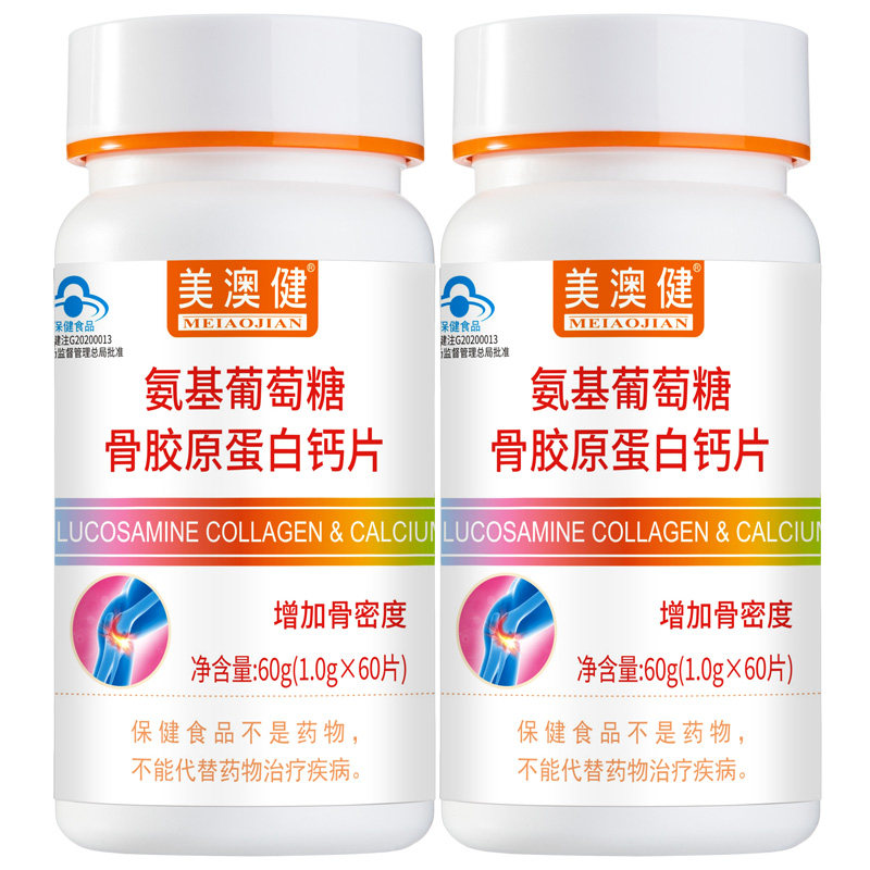 买1送1赠品】美澳健氨基葡萄糖骨胶原 氨糖钙片原软骨素关节营养