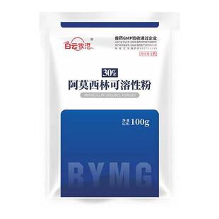 兽用30%阿莫西林可溶性粉 鸡药禽药格兰仕阳性阴性菌沙门氏菌感染