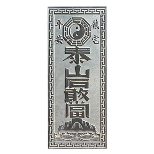正宗泰山石敢当室外镇宅补角泰山青石立体精雕山海镇化路冲旺宅