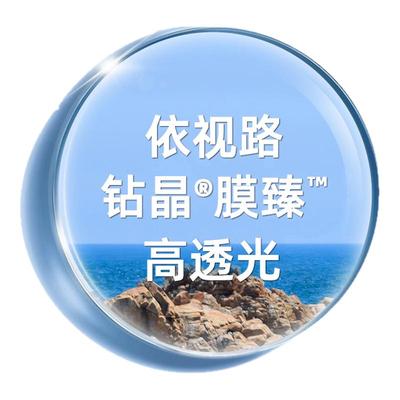依视路膜臻镜片高透光清底色
