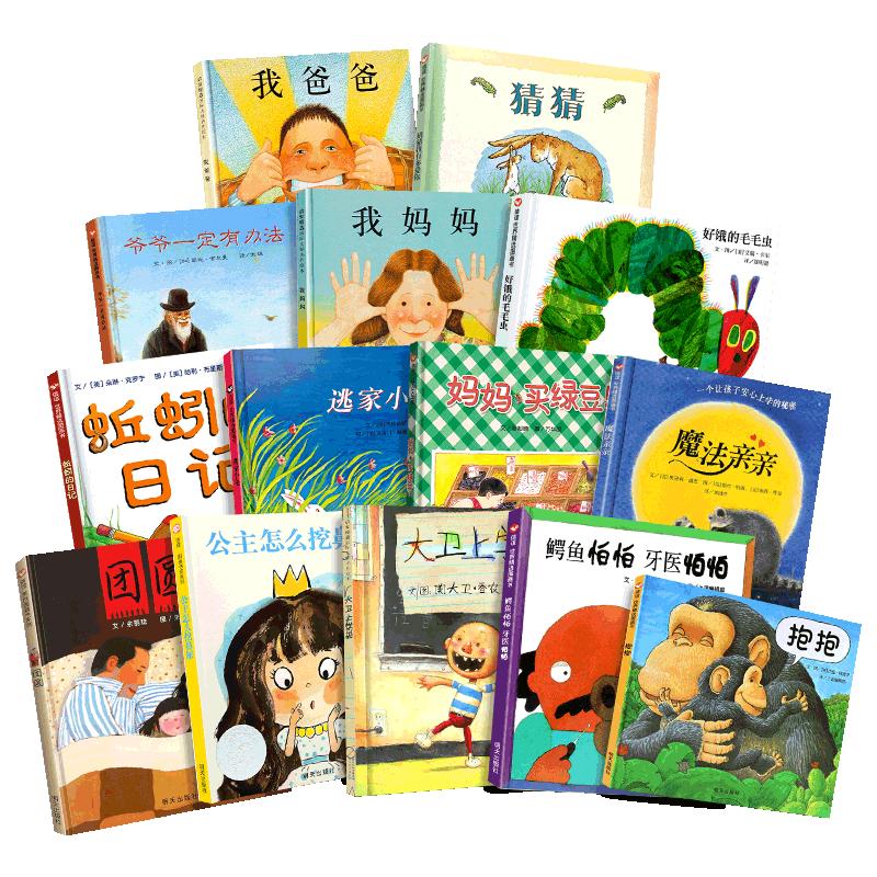 硬壳精装儿童绘本阅读幼儿园故事书爷爷一定有办法猜猜我有多爱你逃家小兔我爸爸我妈妈3一6岁宝宝书籍老师推荐一年级必读非注音版