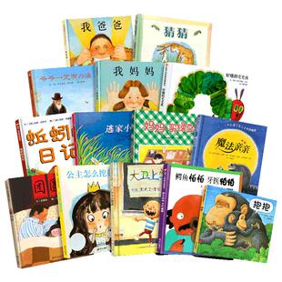 硬壳精装儿童绘本阅读幼儿园故事书爷爷一定有办法猜猜我有多爱你逃家小兔我爸爸我妈妈3一6岁宝宝书籍老师推荐一年级必读非注音版