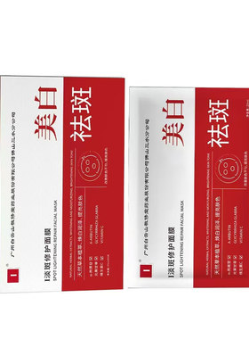 敬修堂美白淡斑提亮补水面膜修护