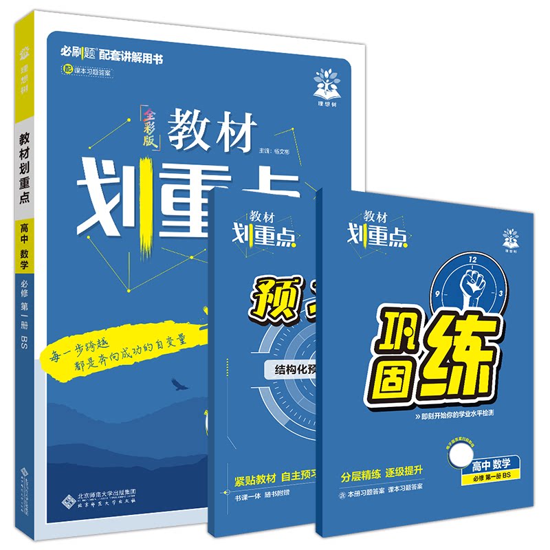 新教材重点高中数学必修第一册bs